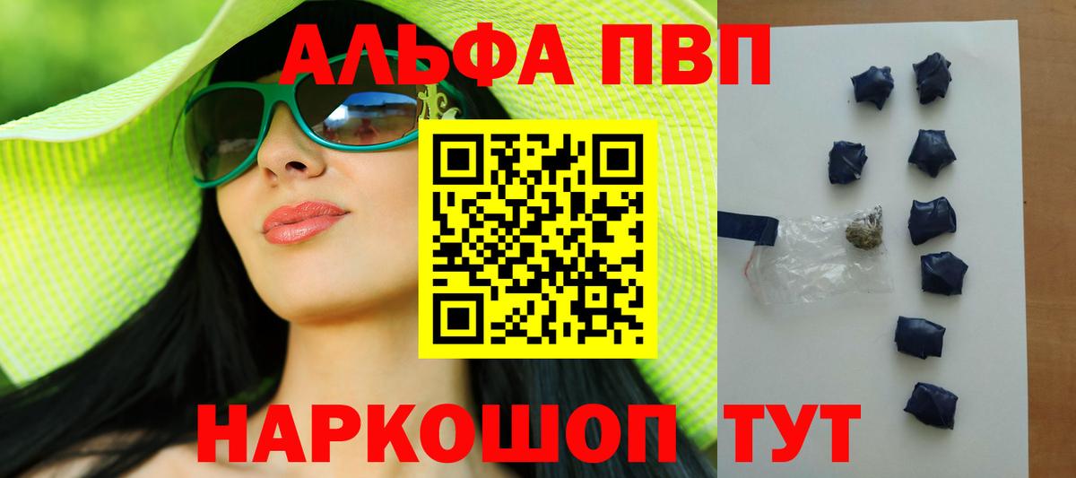 Alfa_PVP Crystall  Альфа ПВП Соль  Вход с VPN  где купить наркоту  Сланцы 