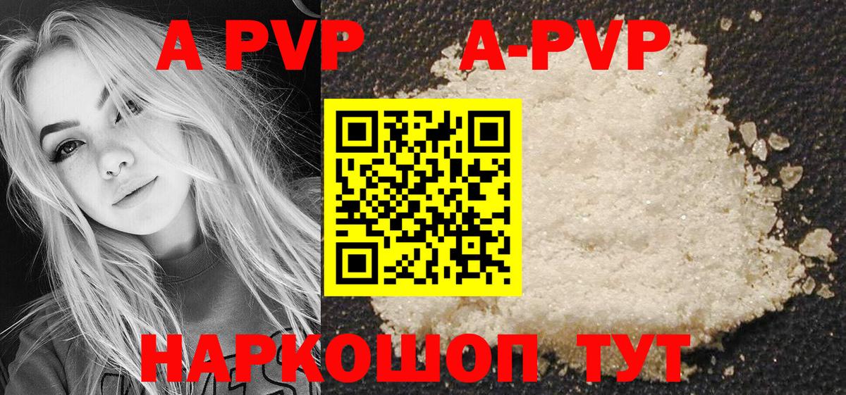 A-PVP Соль Сланцы