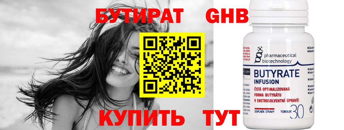 Бутират бутандиол  Вход с VPN  Сланцы 