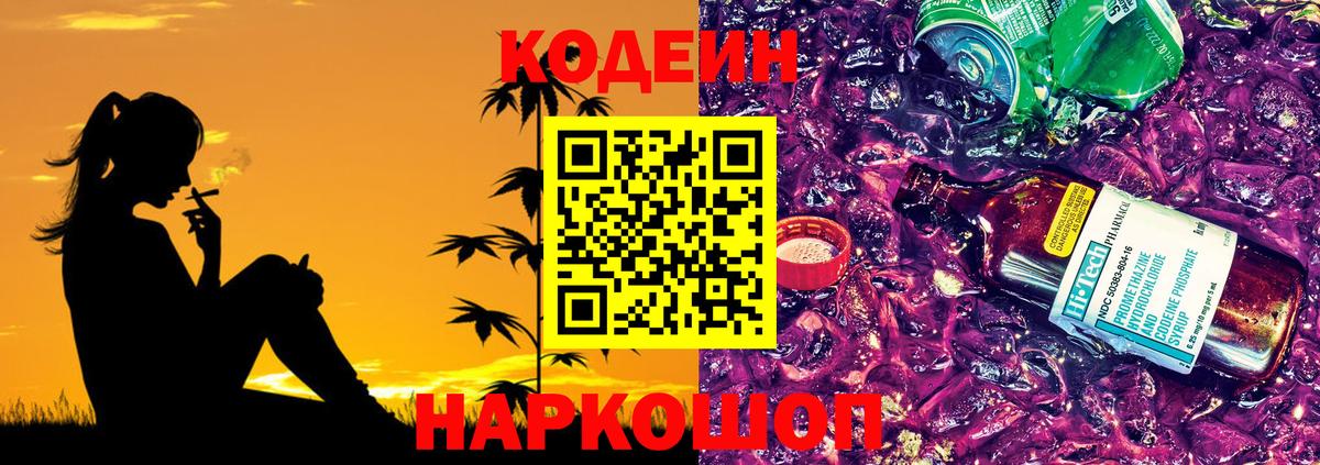 Кодеин напиток Lean (лин)  Вход с VPN  Сланцы  Кодеиновый сироп Lean напиток Lean (лин) 