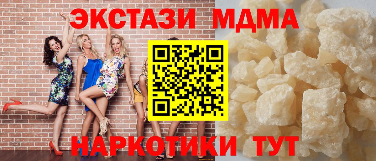 MDMA  MDMA молли  Вход с VPN  МДМА кристаллы  Сланцы 