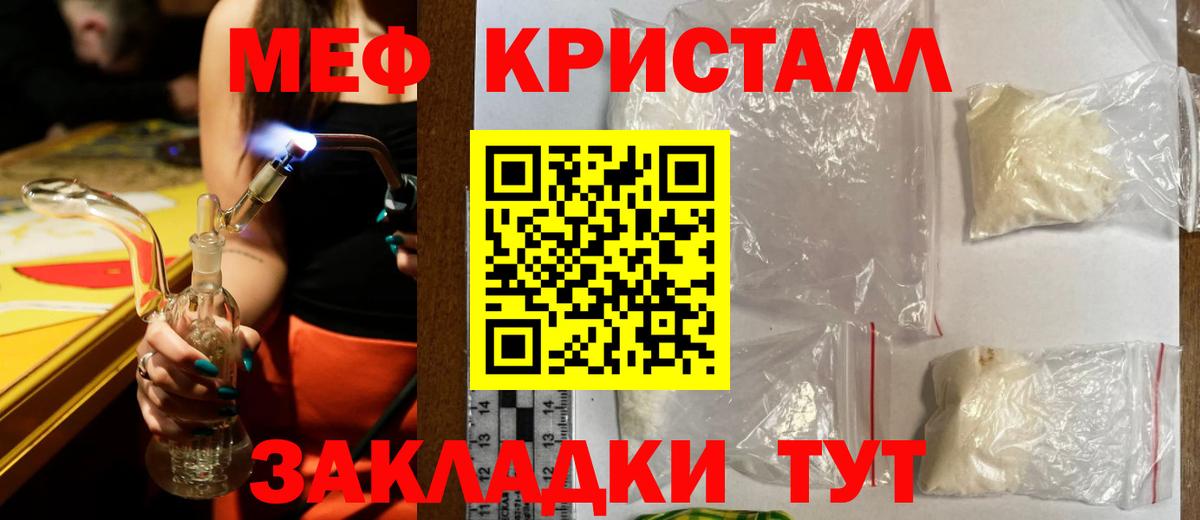 Меф  Сланцы