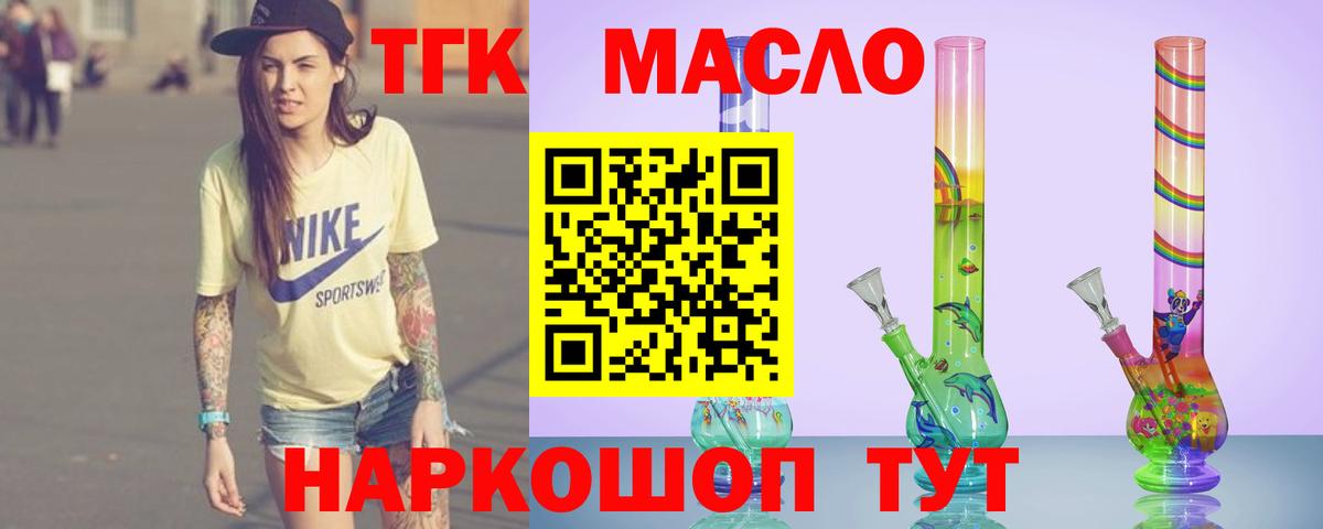 магазин продажи   ТГК жижа  Вход с VPN  ТГК THC oil  Сланцы 